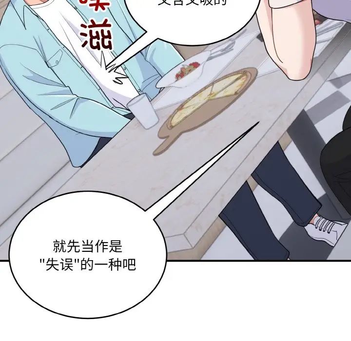 打脸的告白第7話