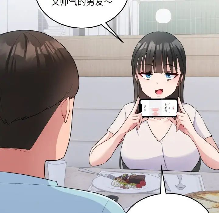 打脸的告白第7話