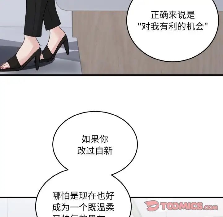 打脸的告白第7話