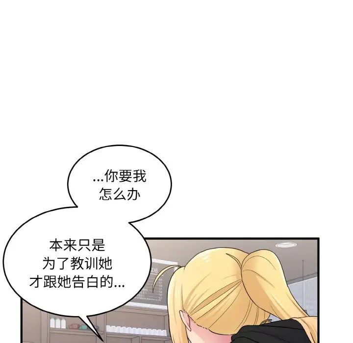 打脸的告白第7話