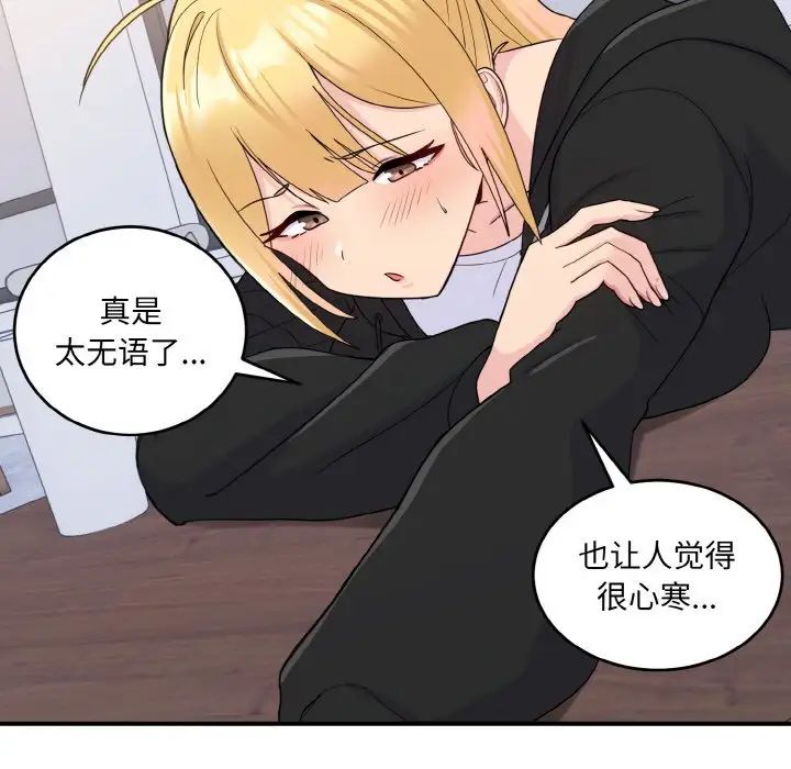 打脸的告白第7話