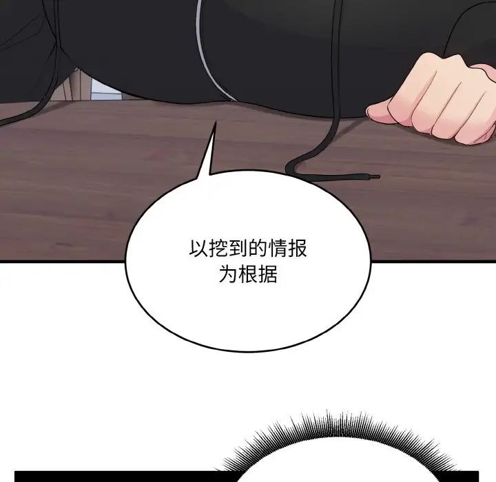 打脸的告白第7話