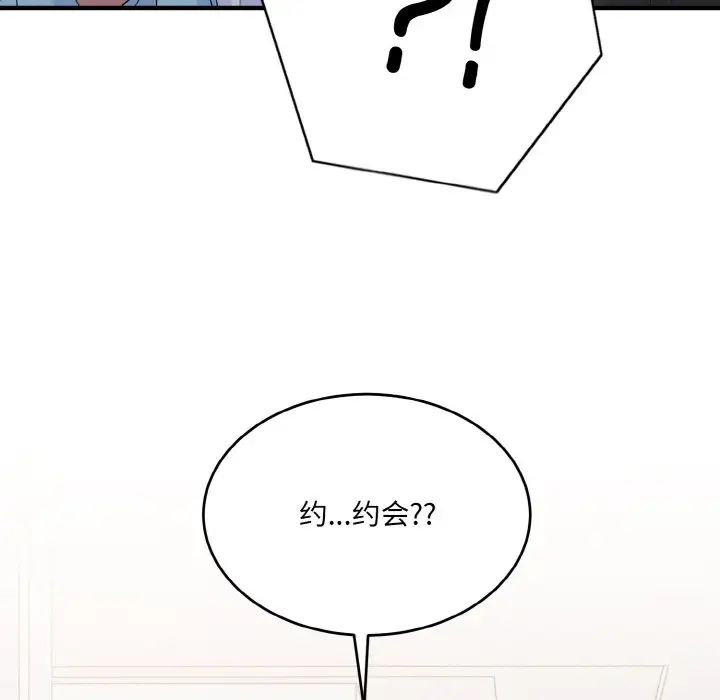 打脸的告白第7話