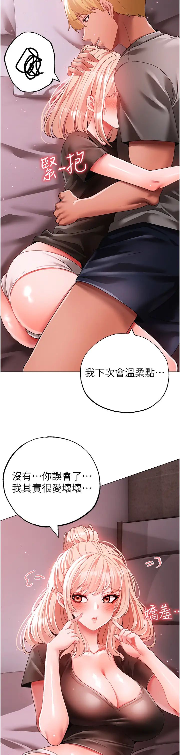 ↖㊣煞氣a猛男㊣↘第61話-你想讓我懷孕嗎?