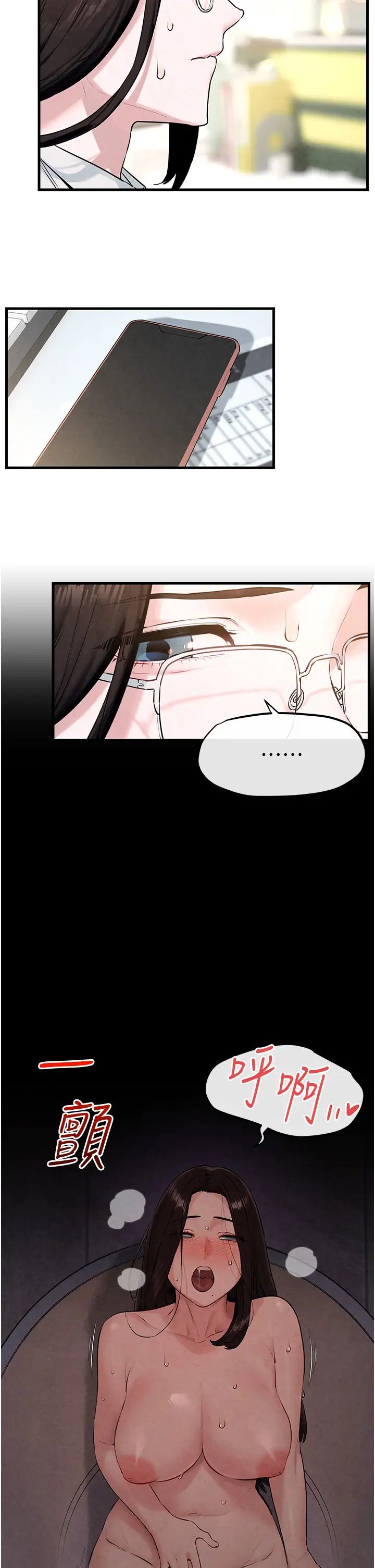 慾海交鋒第38話-忍不住在辦公室摳摳