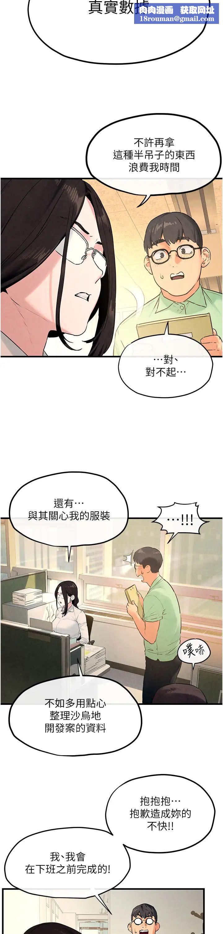 慾海交鋒第38話-忍不住在辦公室摳摳