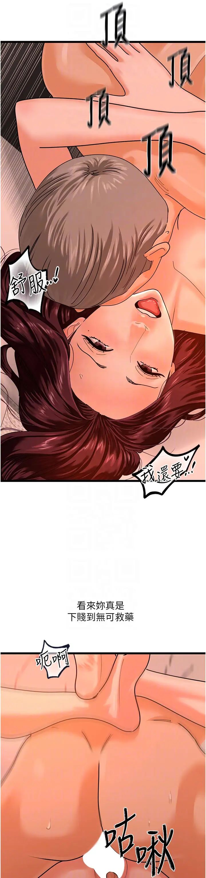 地表最屌臥底幹員第40話-討厭…卻也愛不釋手…