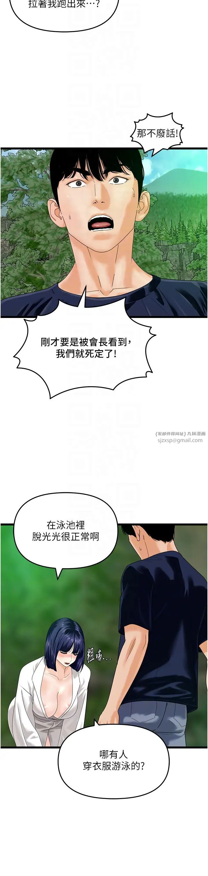 地表最屌卧底干员第40話-討厭…卻也愛不釋手…