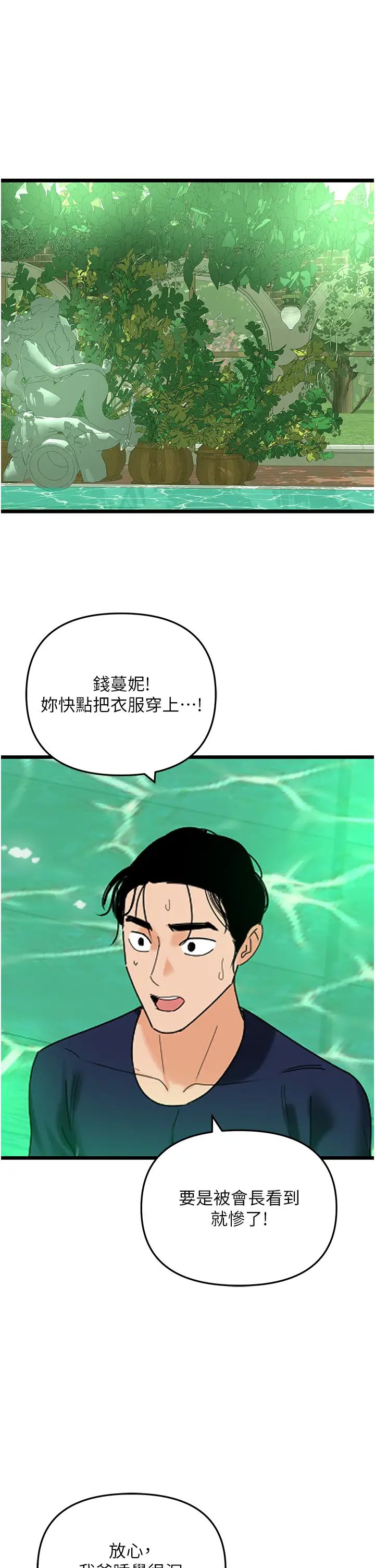 地表最屌臥底幹員第40話-討厭…卻也愛不釋手…