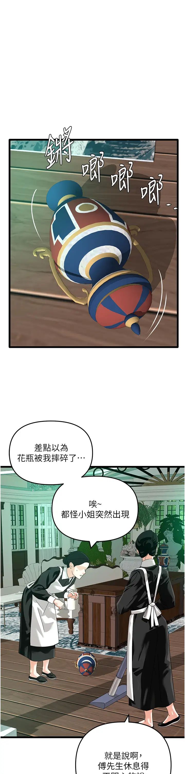 地表最屌臥底幹員第40話-討厭…卻也愛不釋手…