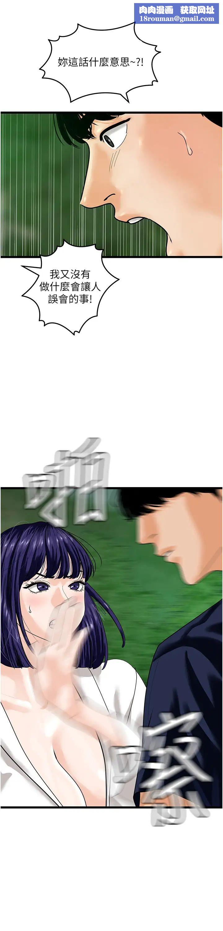 地表最屌卧底干员第40話-討厭…卻也愛不釋手…