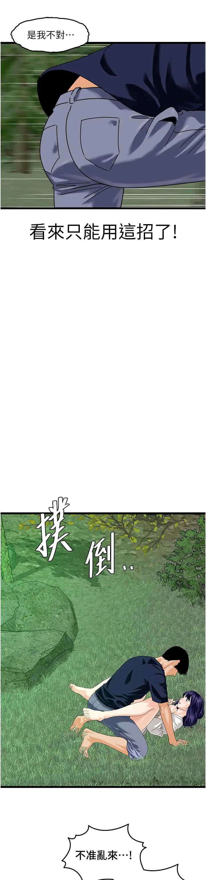 地表最屌臥底幹員第40話-討厭…卻也愛不釋手…