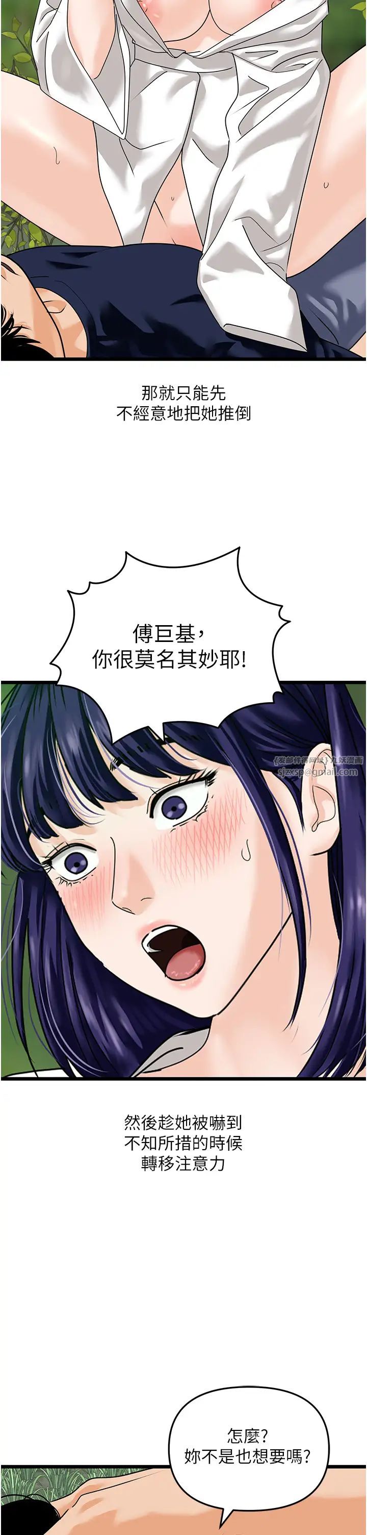 地表最屌臥底幹員第40話-討厭…卻也愛不釋手…