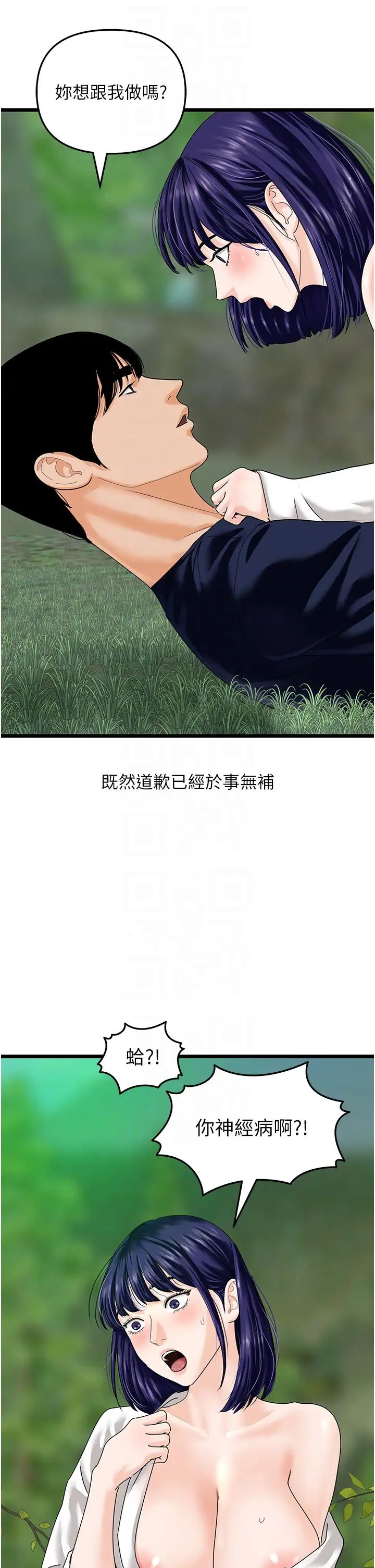 地表最屌臥底幹員第40話-討厭…卻也愛不釋手…