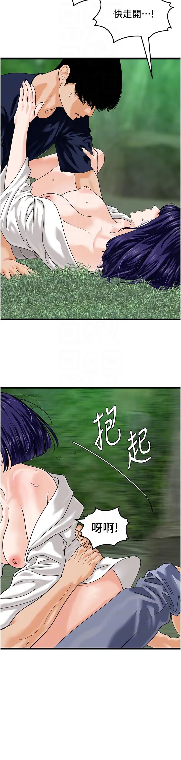 地表最屌卧底干员第40話-討厭…卻也愛不釋手…