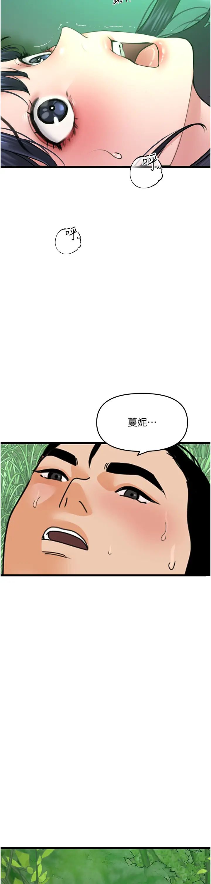 地表最屌臥底幹員第40話-討厭…卻也愛不釋手…