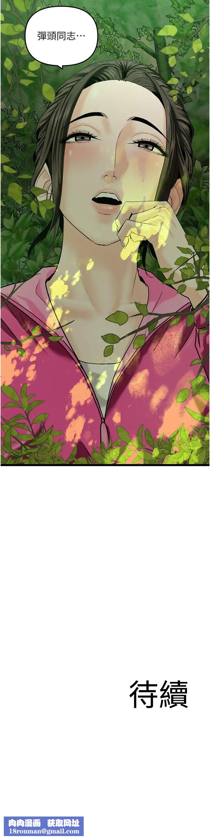 地表最屌卧底干员第40話-討厭…卻也愛不釋手…