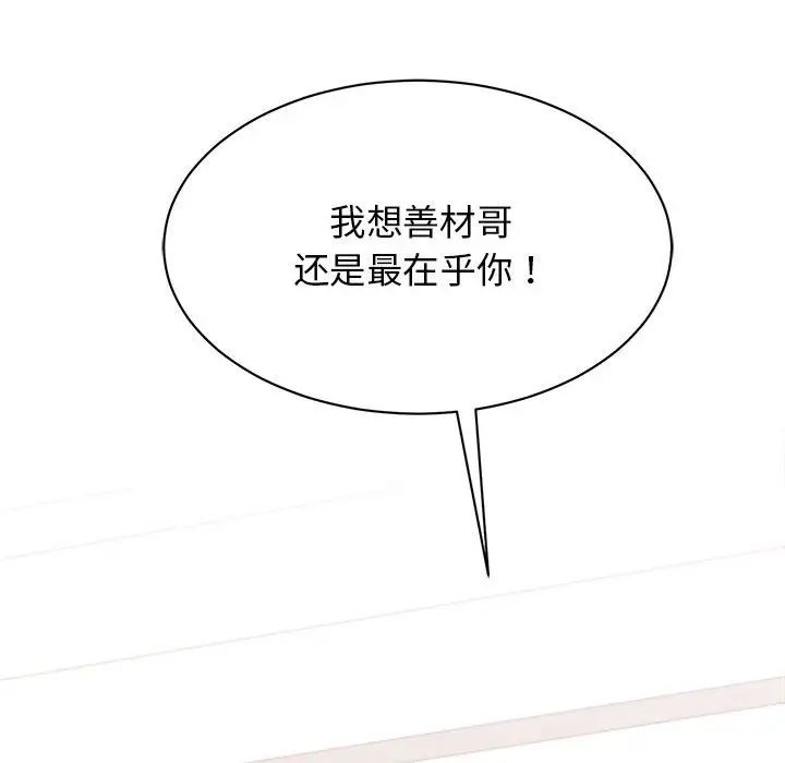 我的完美缪斯第37話