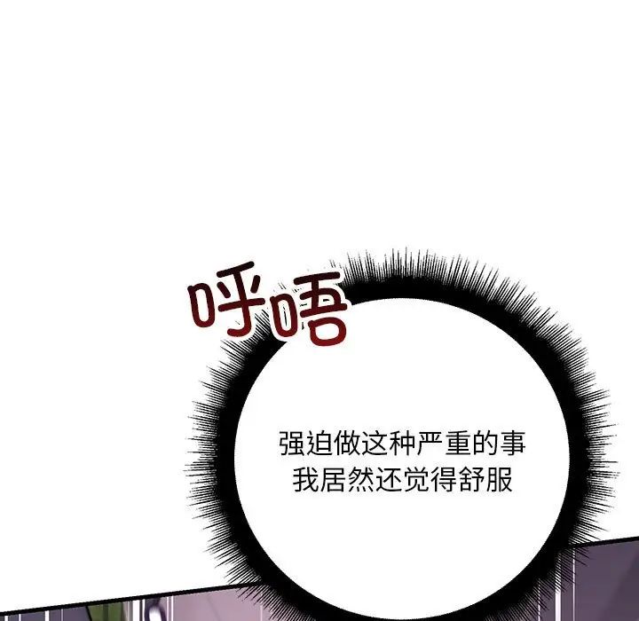 不正常关系第38話