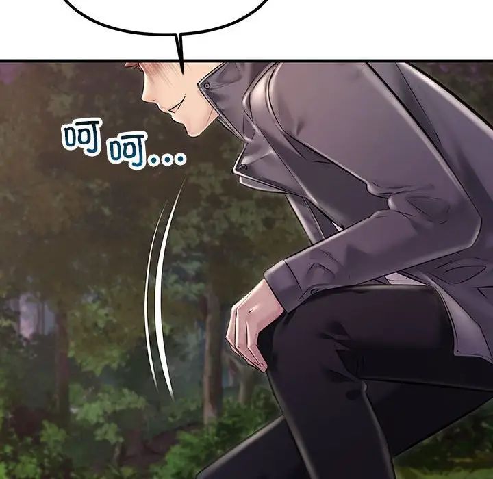 不正常关系第38話