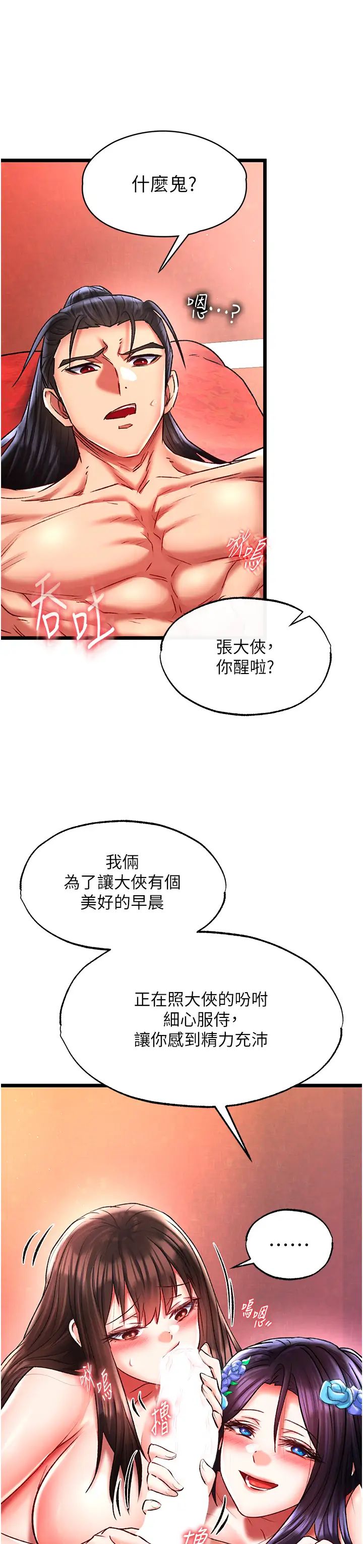 色鵰英雄傳:一捅天下第45話-娘…求求妳不要!