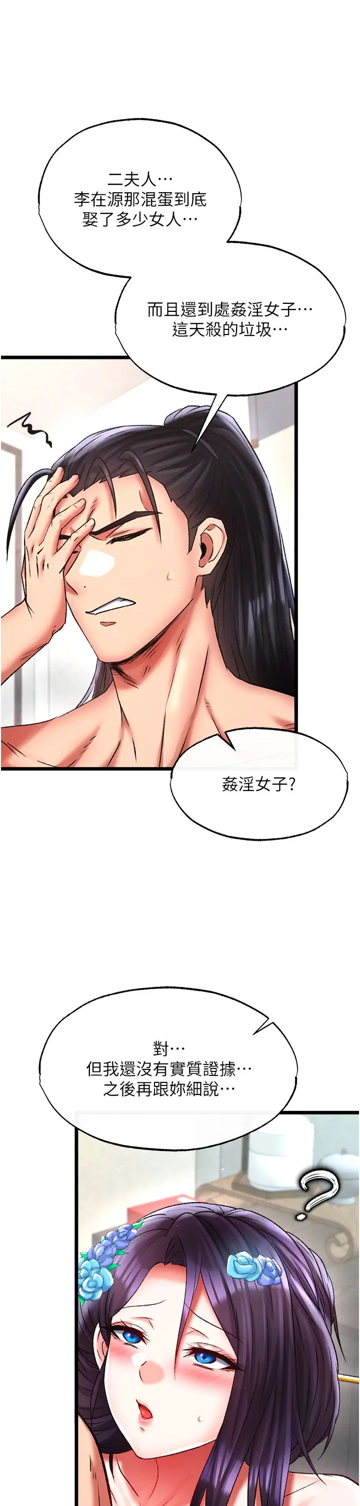 色鵰英雄传:一捅天下第45話-娘…求求妳不要!