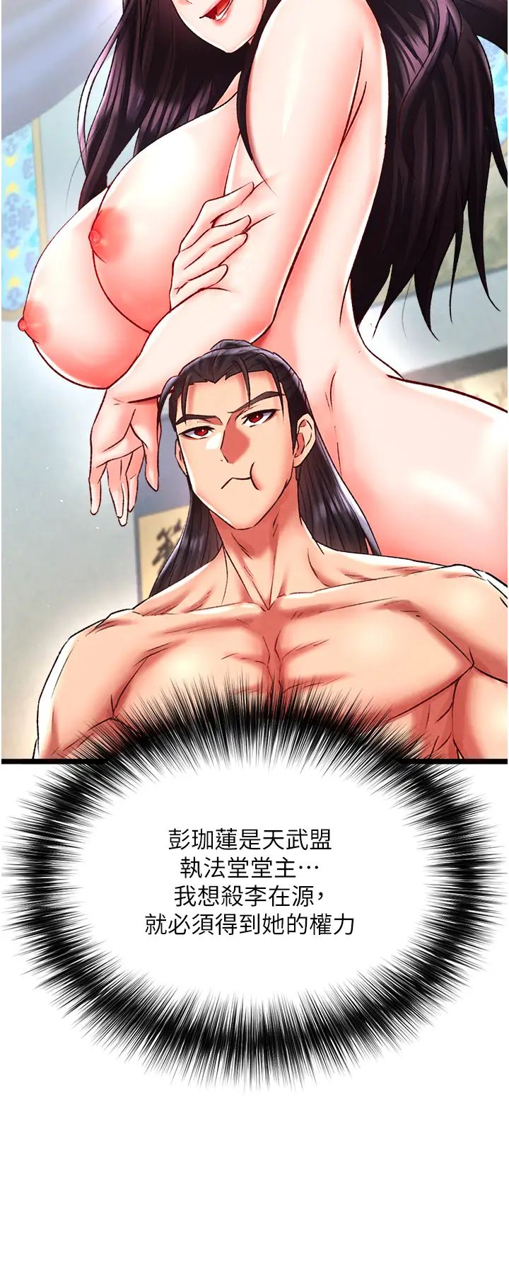 色鵰英雄傳:一捅天下第45話-娘…求求妳不要!