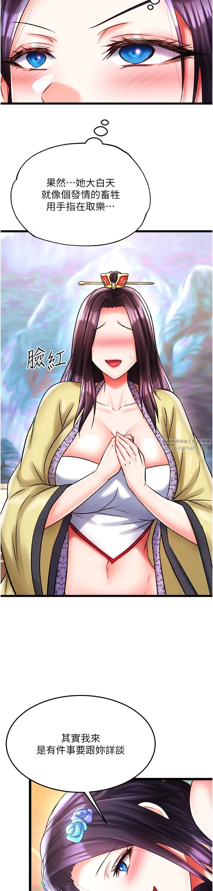 色鵰英雄傳:一捅天下第45話-娘…求求妳不要!