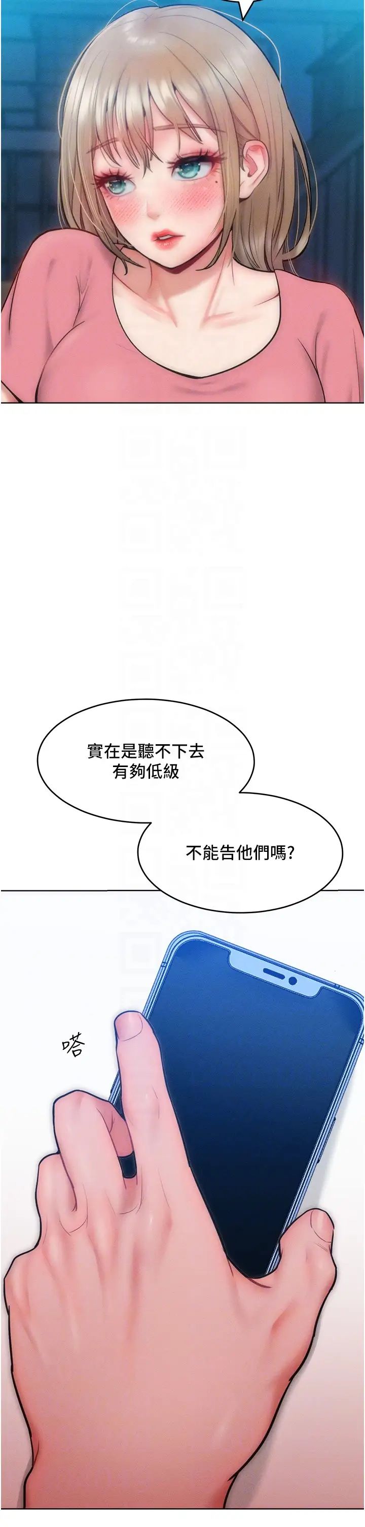 让傲慢女屈服的一百种方法第28話-被眾人意淫的騷貨