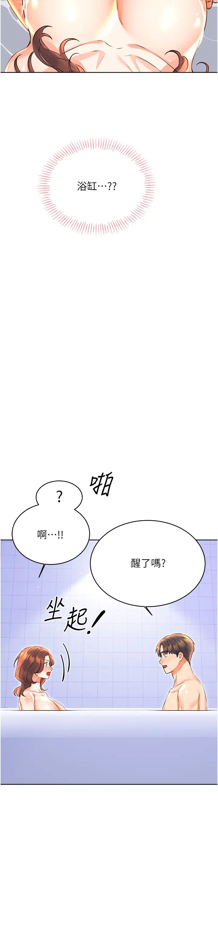 性運刮刮樂第17話-身體裡面也幫妳洗乾淨