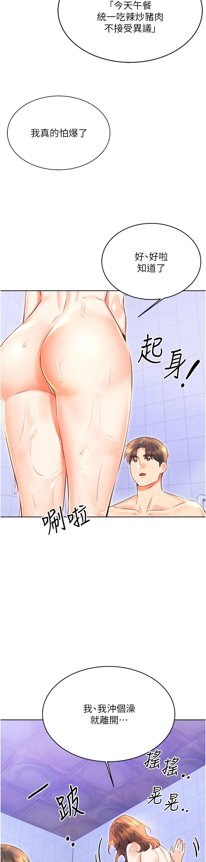 性運刮刮樂第17話-身體裡面也幫妳洗乾淨