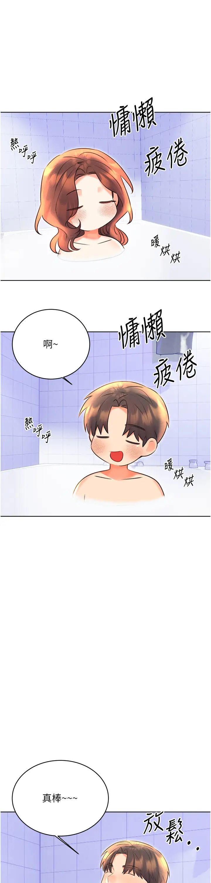 性運刮刮樂第17話-身體裡面也幫妳洗乾淨