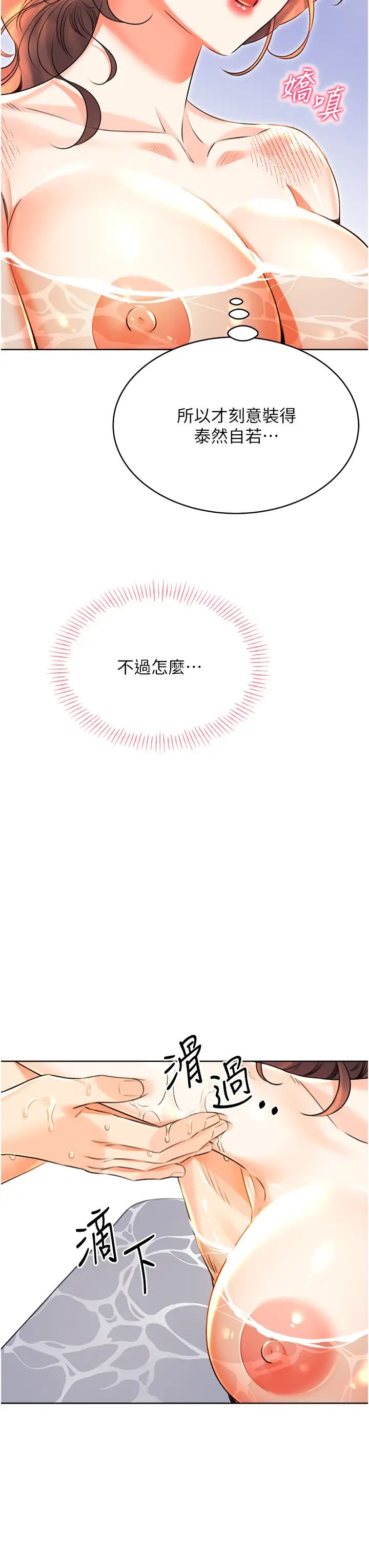 性運刮刮樂第17話-身體裡面也幫妳洗乾淨