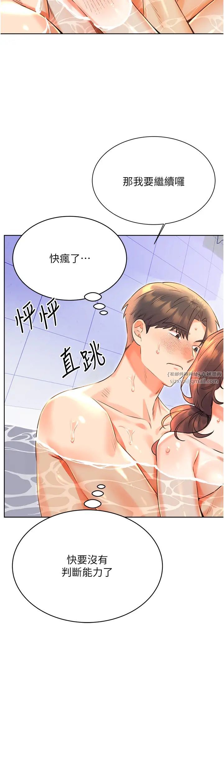 性运刮刮乐第17話-身體裡面也幫妳洗乾淨