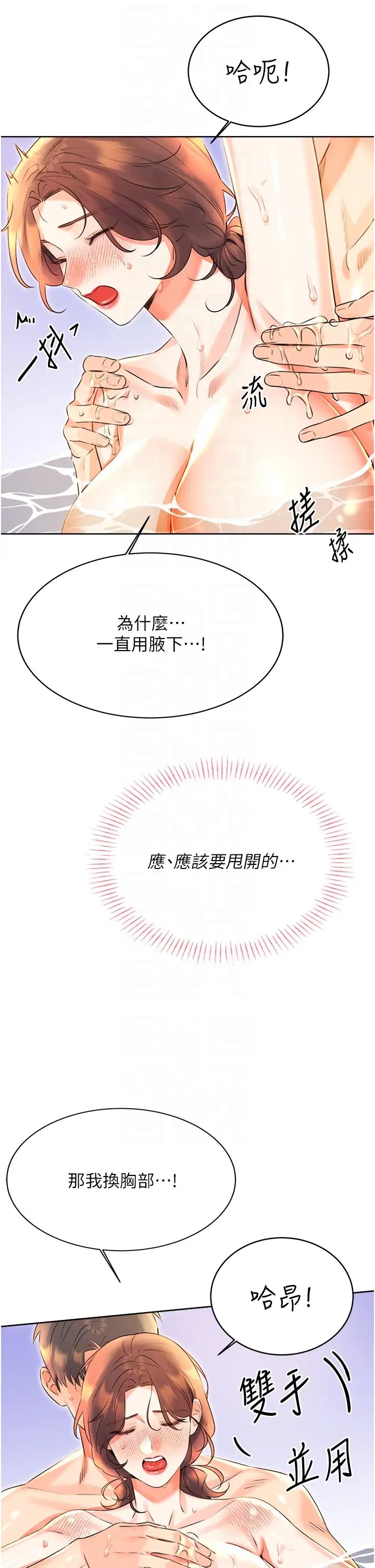 性運刮刮樂第17話-身體裡面也幫妳洗乾淨