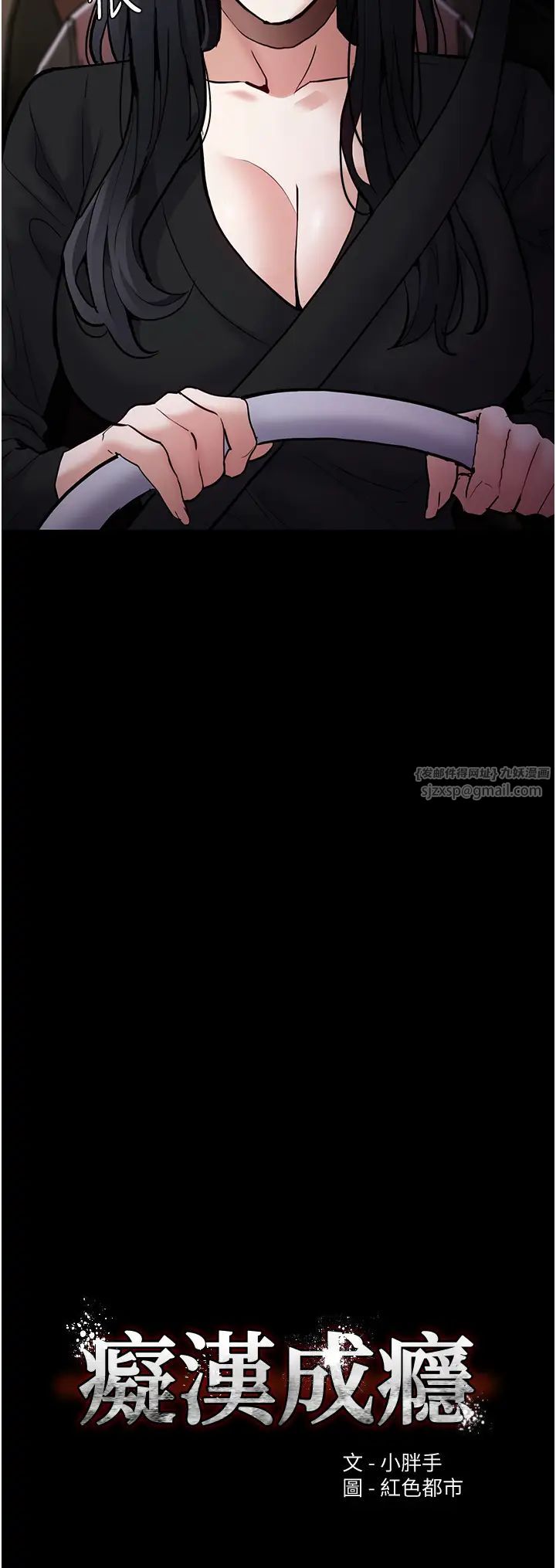 痴漢成癮第88話-想喝牛奶自己擠