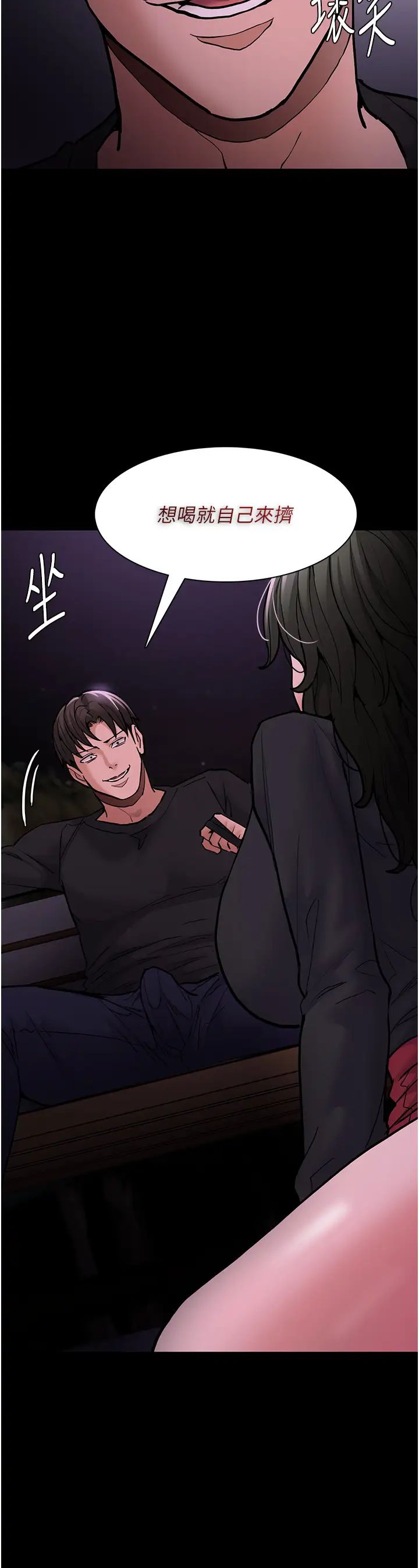 痴汉成瘾第88話-想喝牛奶自己擠