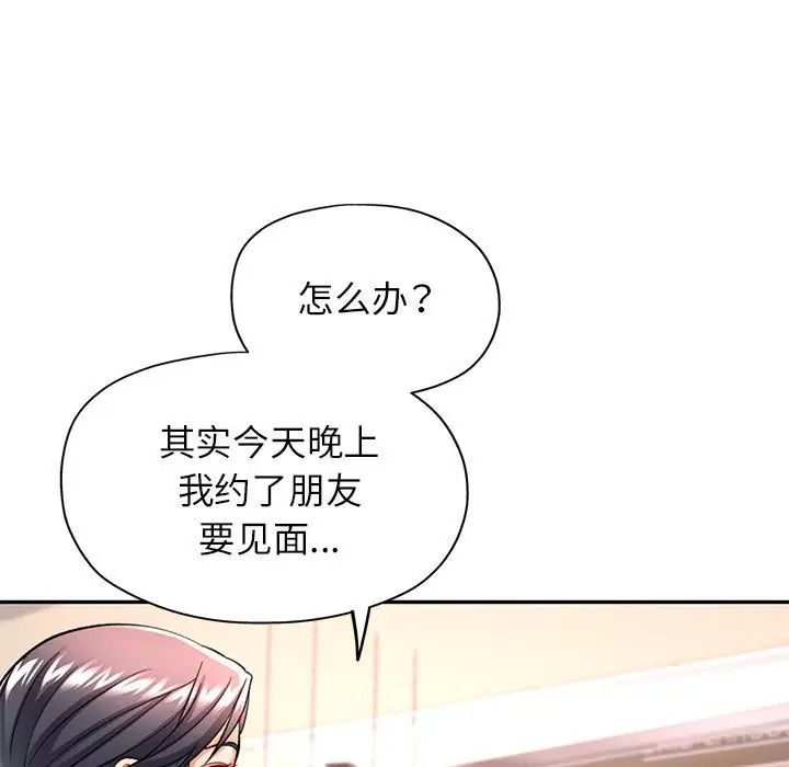 可以爱你吗第11話