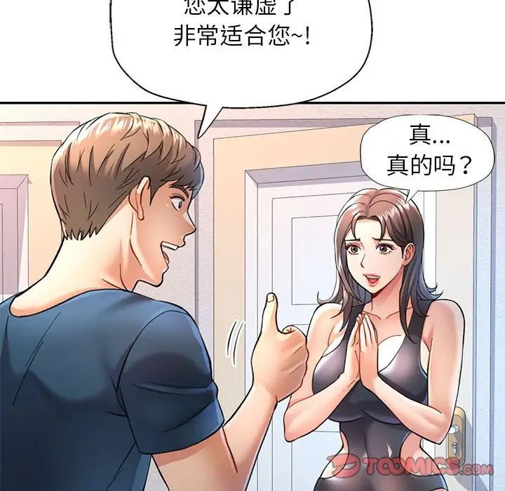 可以爱你吗第11話
