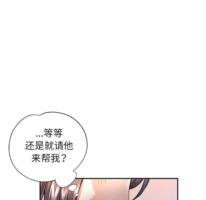可以爱你吗第11話