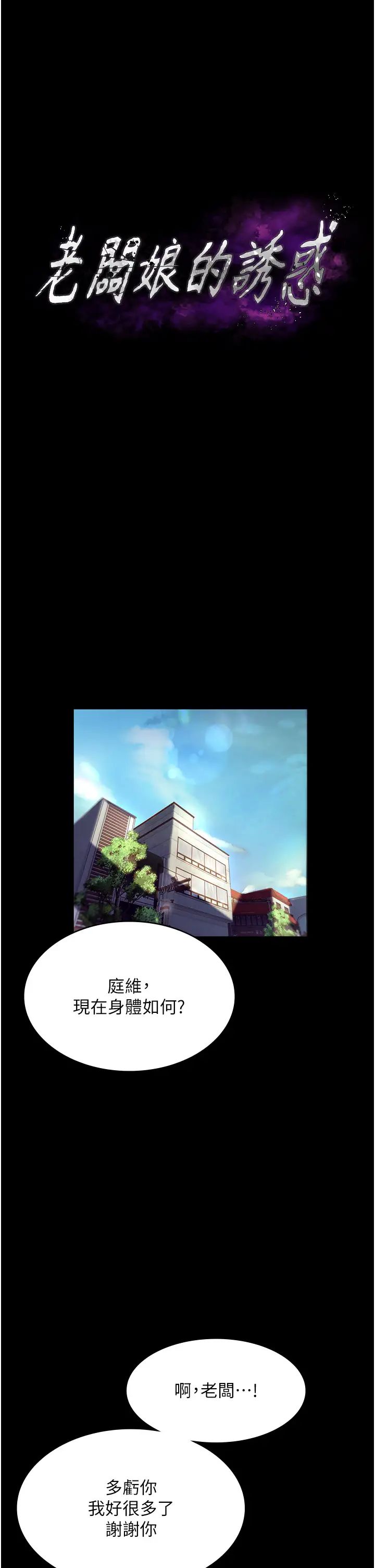 老闆娘的誘惑第12話-乖，雙腿扳開坐好