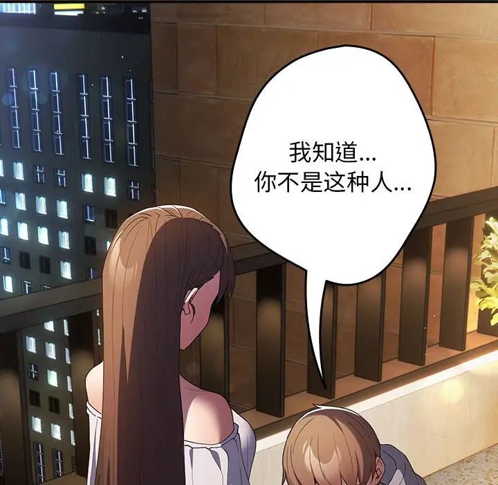 游戏规则我来定第58話