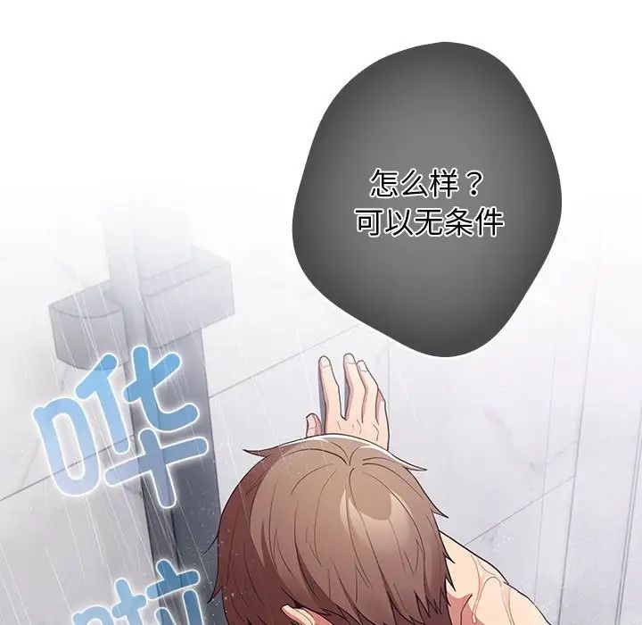 游戏规则我来定第58話