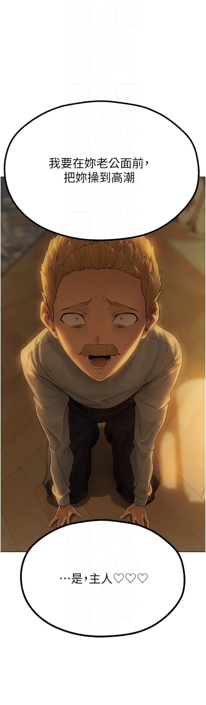 人妻猎人第59話-叩叩，你點的奴隸到囉♥