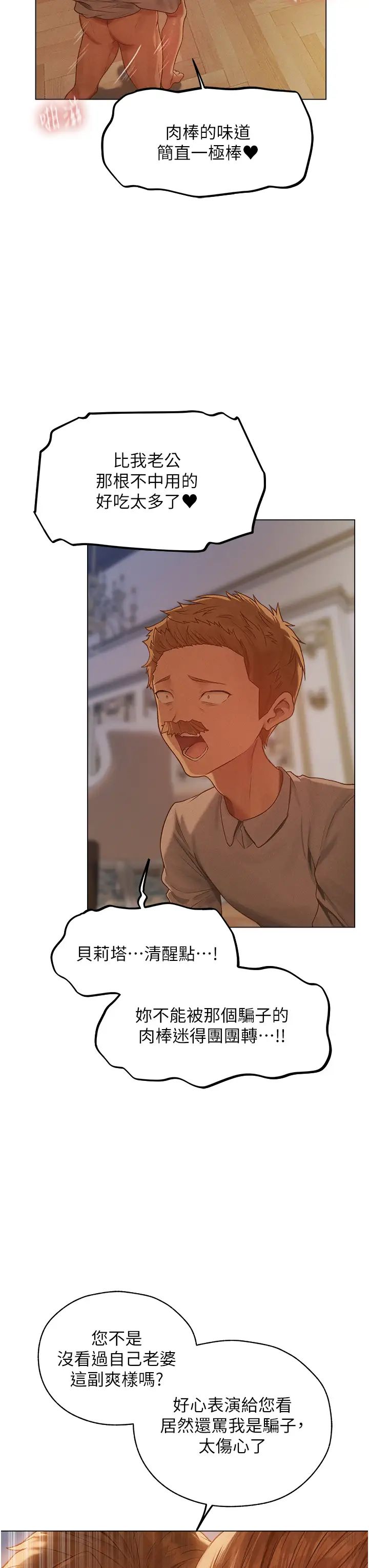 人妻獵人第59話-叩叩，你點的奴隸到囉♥