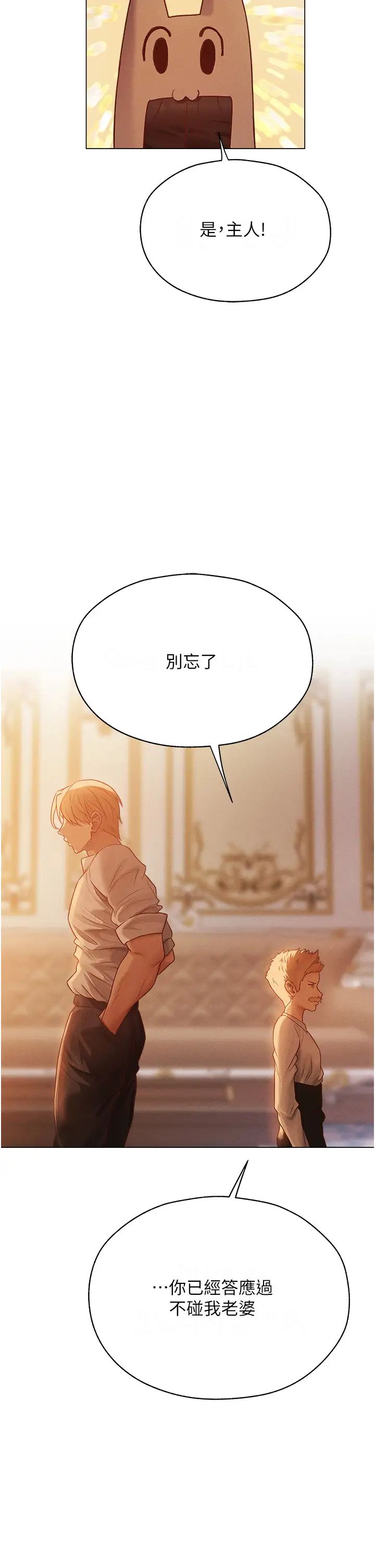 人妻猎人第59話-叩叩，你點的奴隸到囉♥