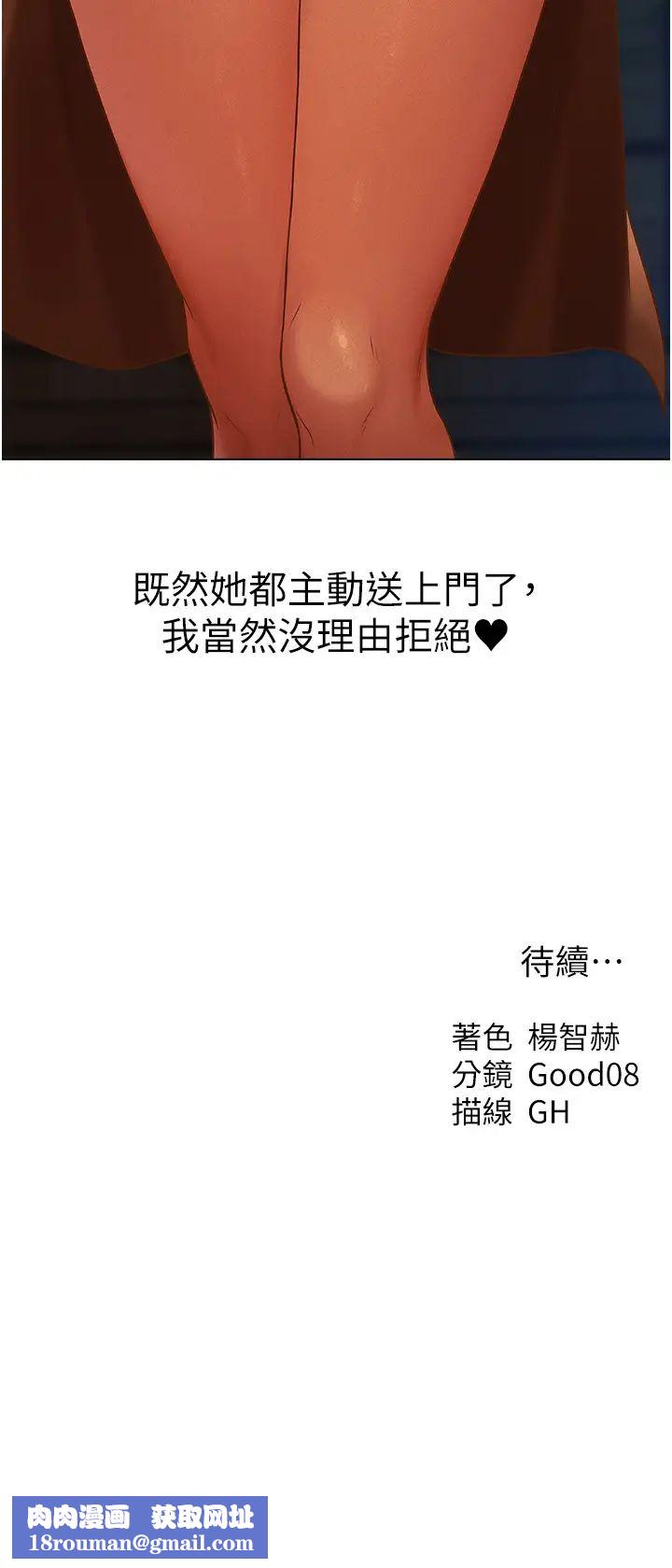 人妻猎人第59話-叩叩，你點的奴隸到囉♥