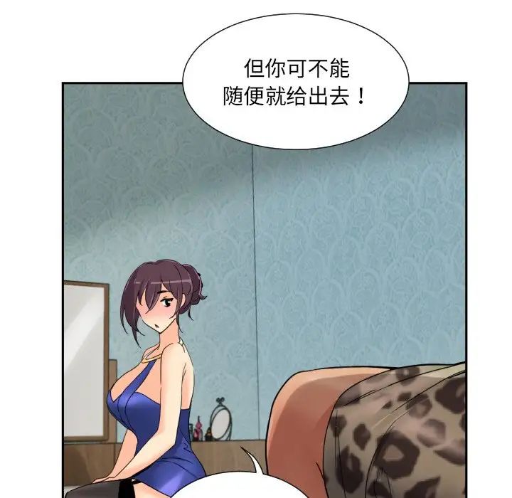 调教小娇妻第40話