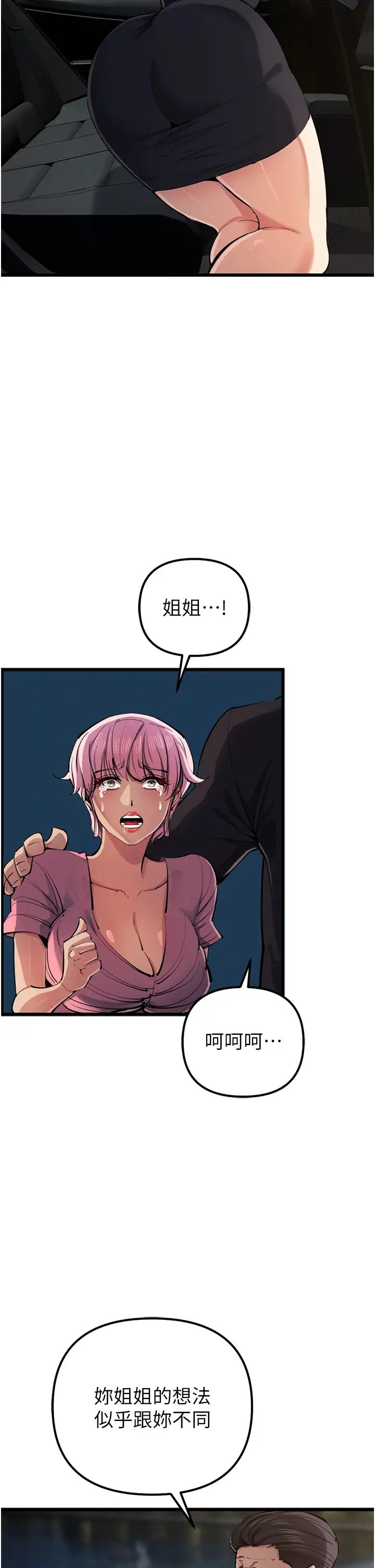 貪婪遊戲第34話-我聽你的就是瞭