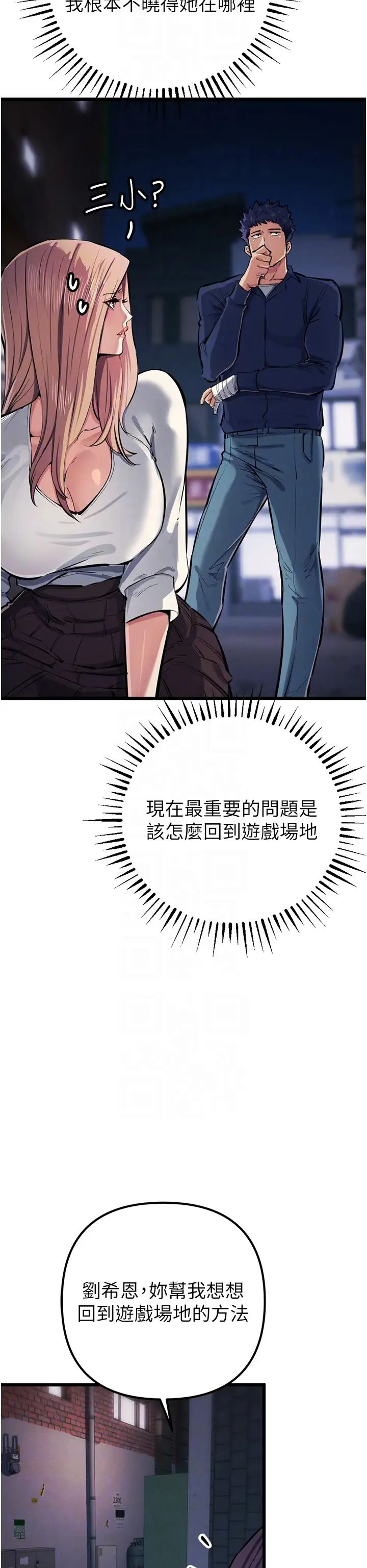 貪婪遊戲第34話-我聽你的就是瞭